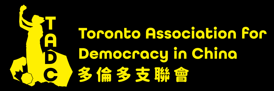 Toronto Association for Democracy in China
